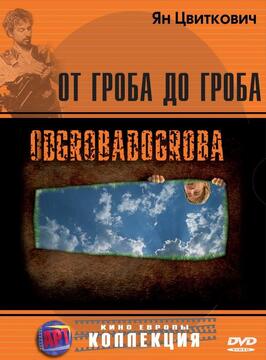 От гроба до гроба - лучший фильм в фильмографии Соня Савич