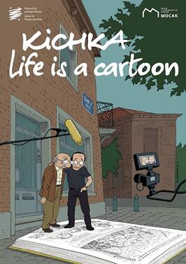 Фильм Kichka: Life is a cartoon.