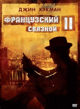 Французский связной 2 из фильмографии Пьер Колле в главной роли.