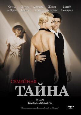 Семейная тайна - лучший фильм в фильмографии Филипп Лезонг