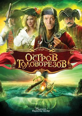 Остров головорезов - лучший фильм в фильмографии Герард Дж. Рейс