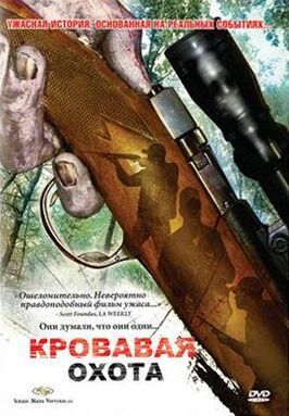 Кровавая охота - лучший фильм в фильмографии Джеймс Феликс МакКенни