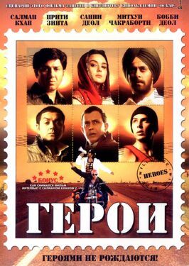 Герои - лучший фильм в фильмографии Двидж Ядав