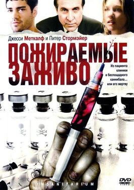 Пожираемые заживо - лучший фильм в фильмографии Молли Брайант