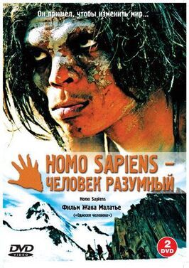 Homo Sapiens — человек разумный - лучший фильм в фильмографии Марсаль Барро