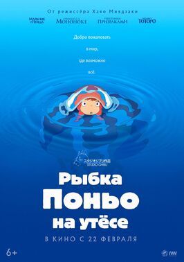 Рыбка Поньо на утесе - лучший фильм в фильмографии Кодзи Хосино