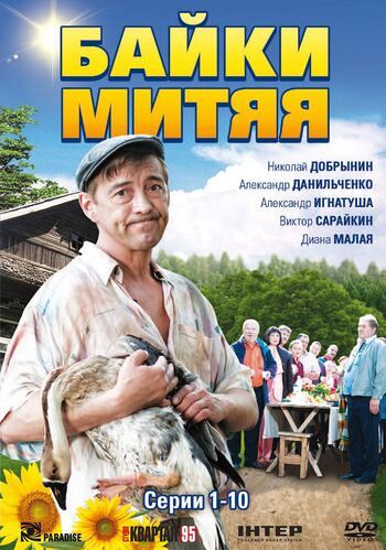 Фото сериала Байки Митяя 2012.