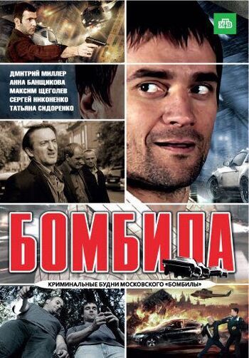 Фото сериала bomb/127789_632f497af1c3a49828f8a610.jpg 2011.