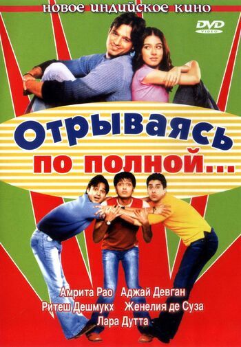 Фото фильма Отрываясь по полной... 2004.