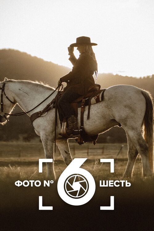 Номер 6 265